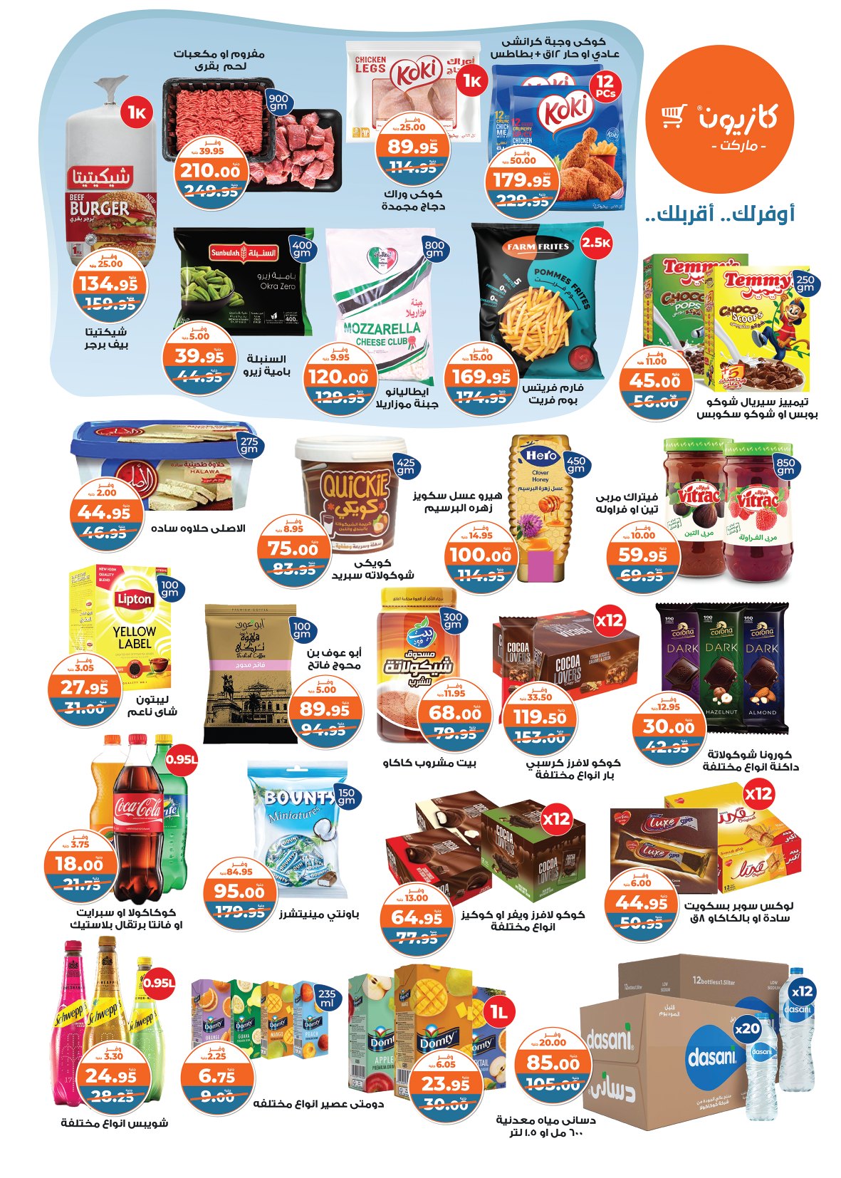 kazyon offers from 31dec to 5jan 2025 عروض كازيون من 31 ديسمبر حتى 5 يناير 2025 صفحة رقم 1